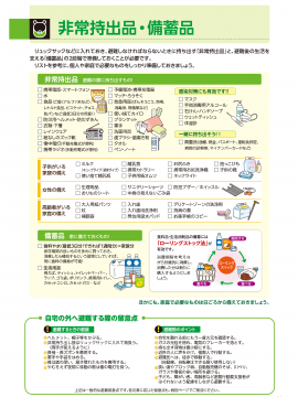 非常持ち出し品