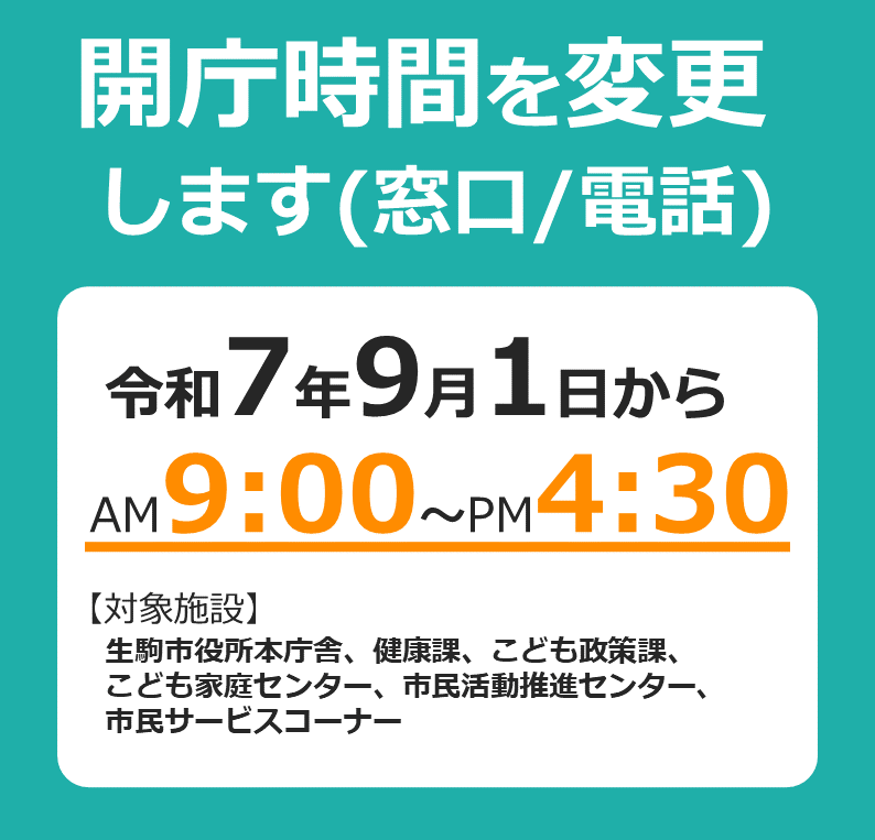 開庁時間を変更します