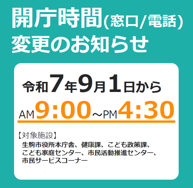 開庁時間変更のお知らせ
