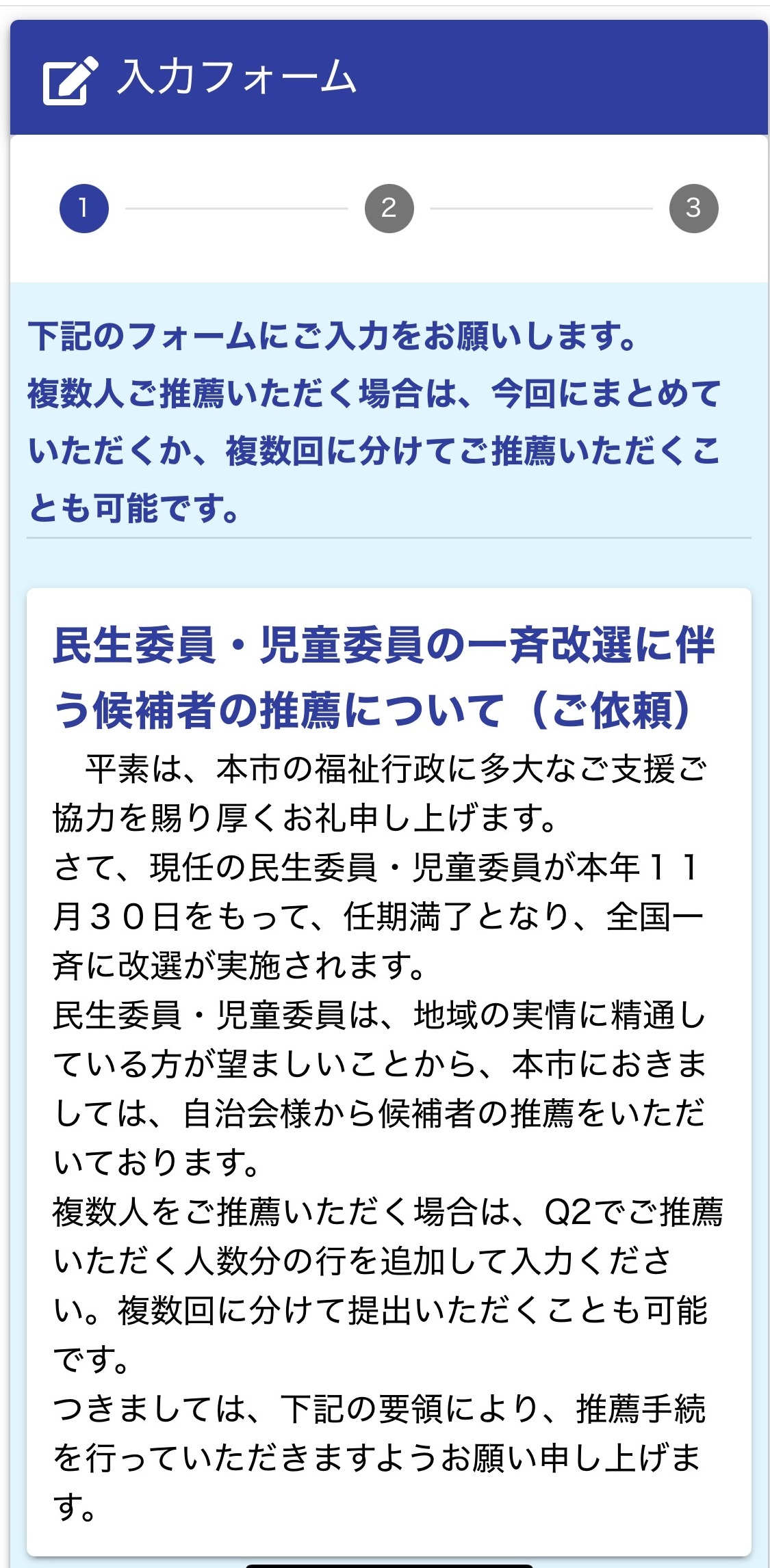 自治会用推薦フォーム1趣旨説明