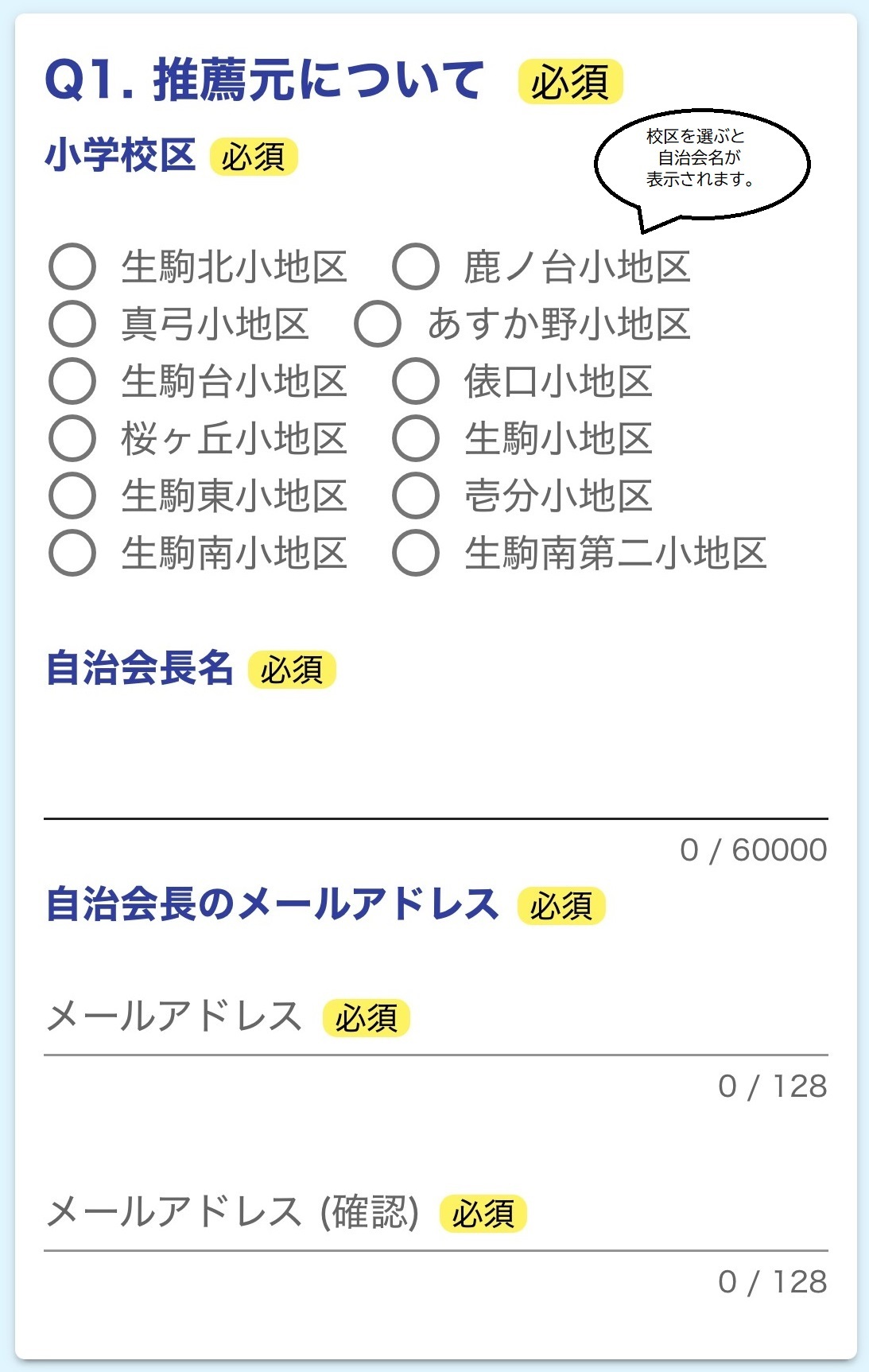 自治会用推薦フォーム2自治会名、会長名、メールアドレス
