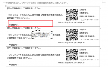 候補者共有用紙、申請番号記入して渡してください。