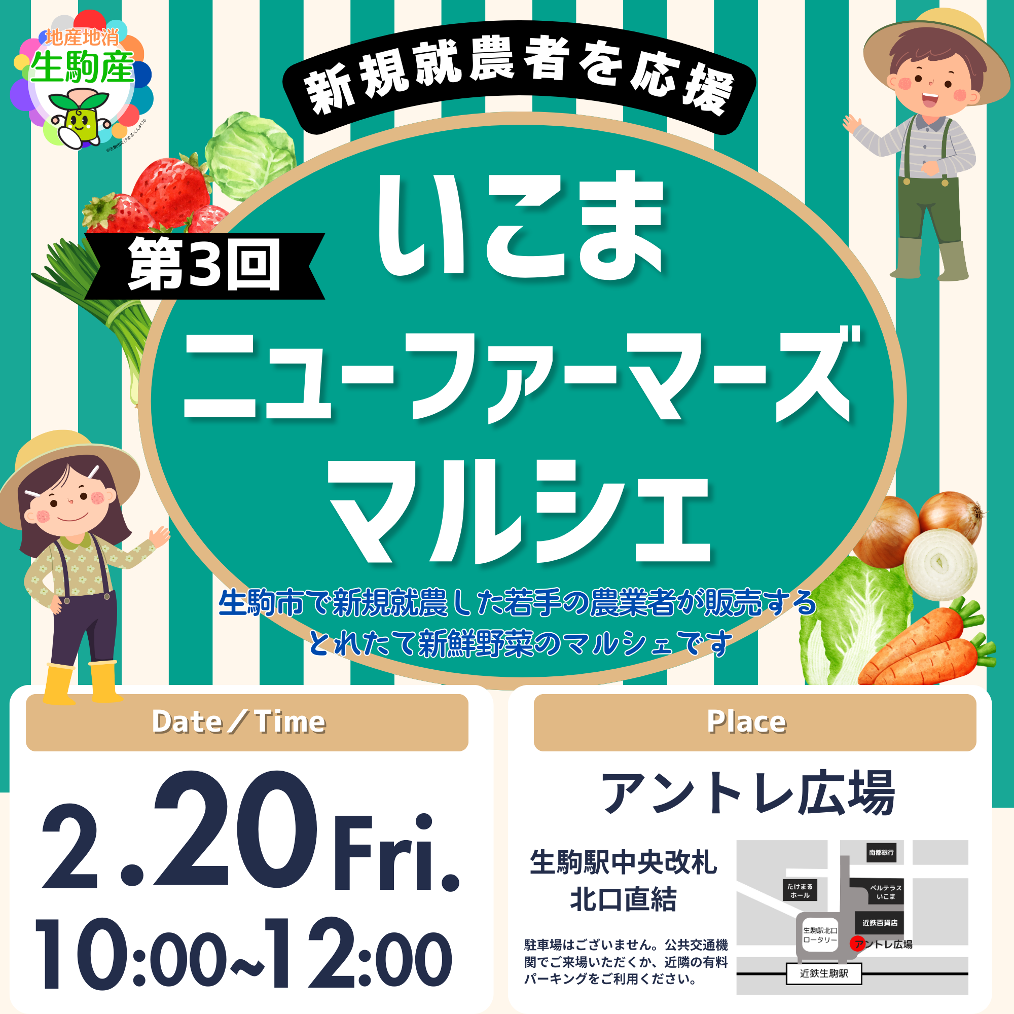 ニューファーマーズマルシェのチラシ