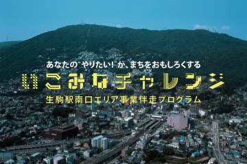 いこみなチャレンジ