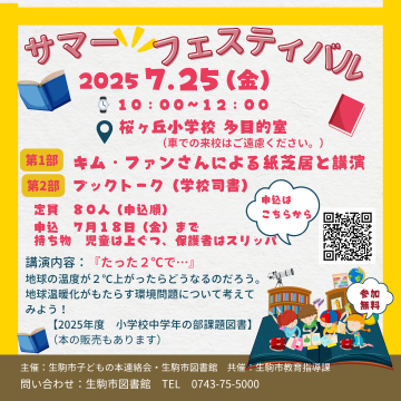 サマーフェスティバルチラシ