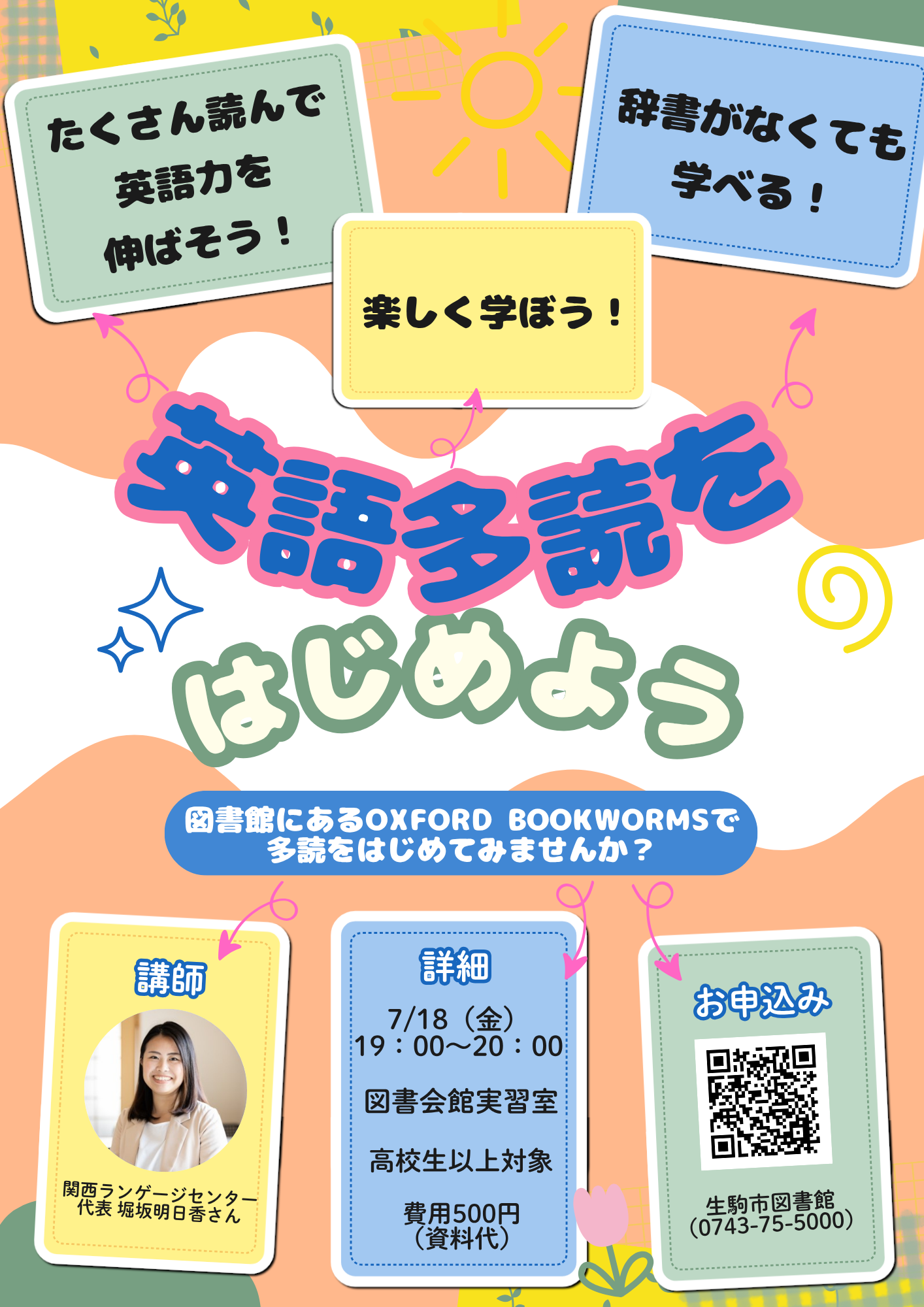 英語多読をはじめようチラシ