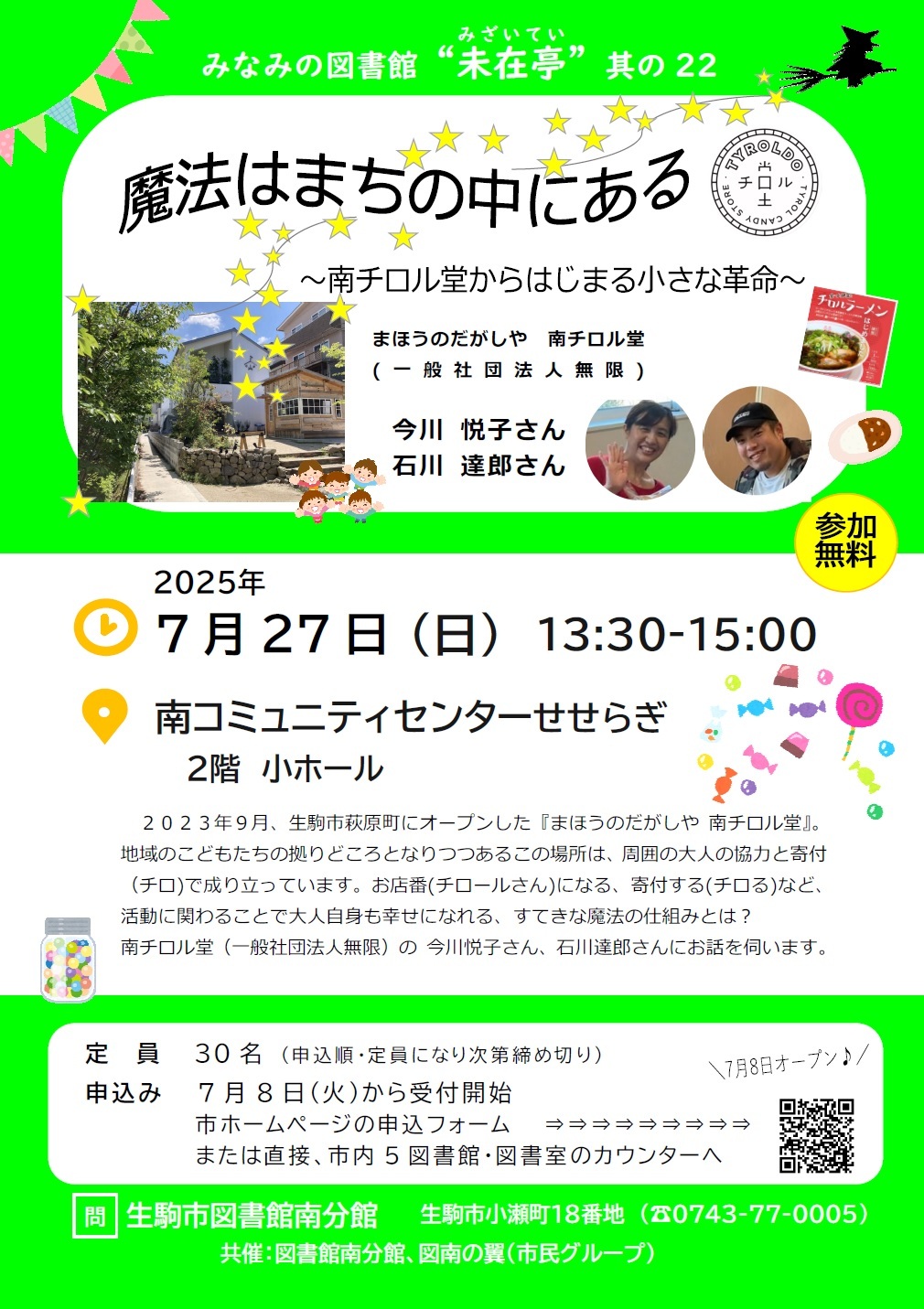 イベントちらし