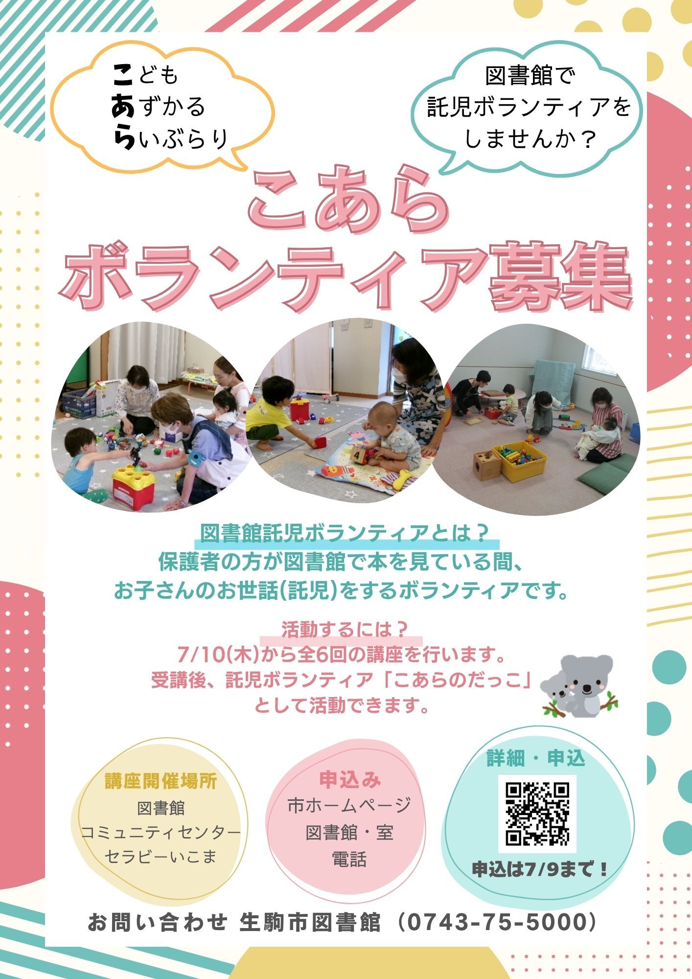 こあらボランティア募集チラシ