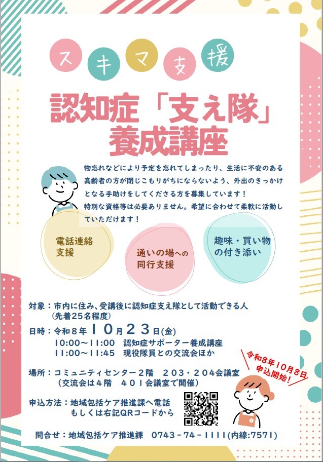 認知症支え隊養成講座チラシ