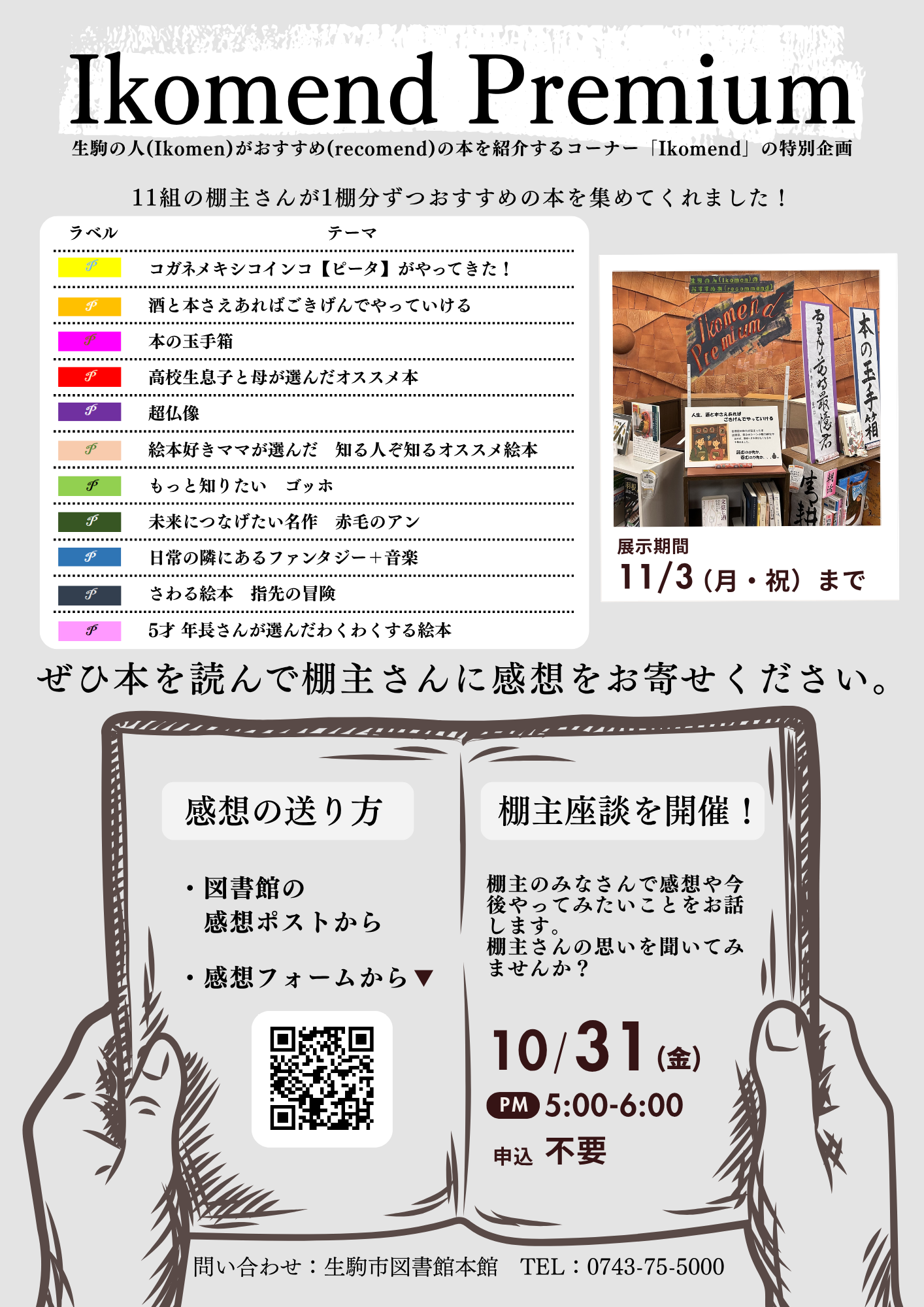 IkomendPremiumポスター