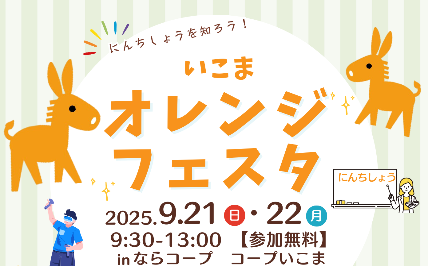 コープイベントロゴ