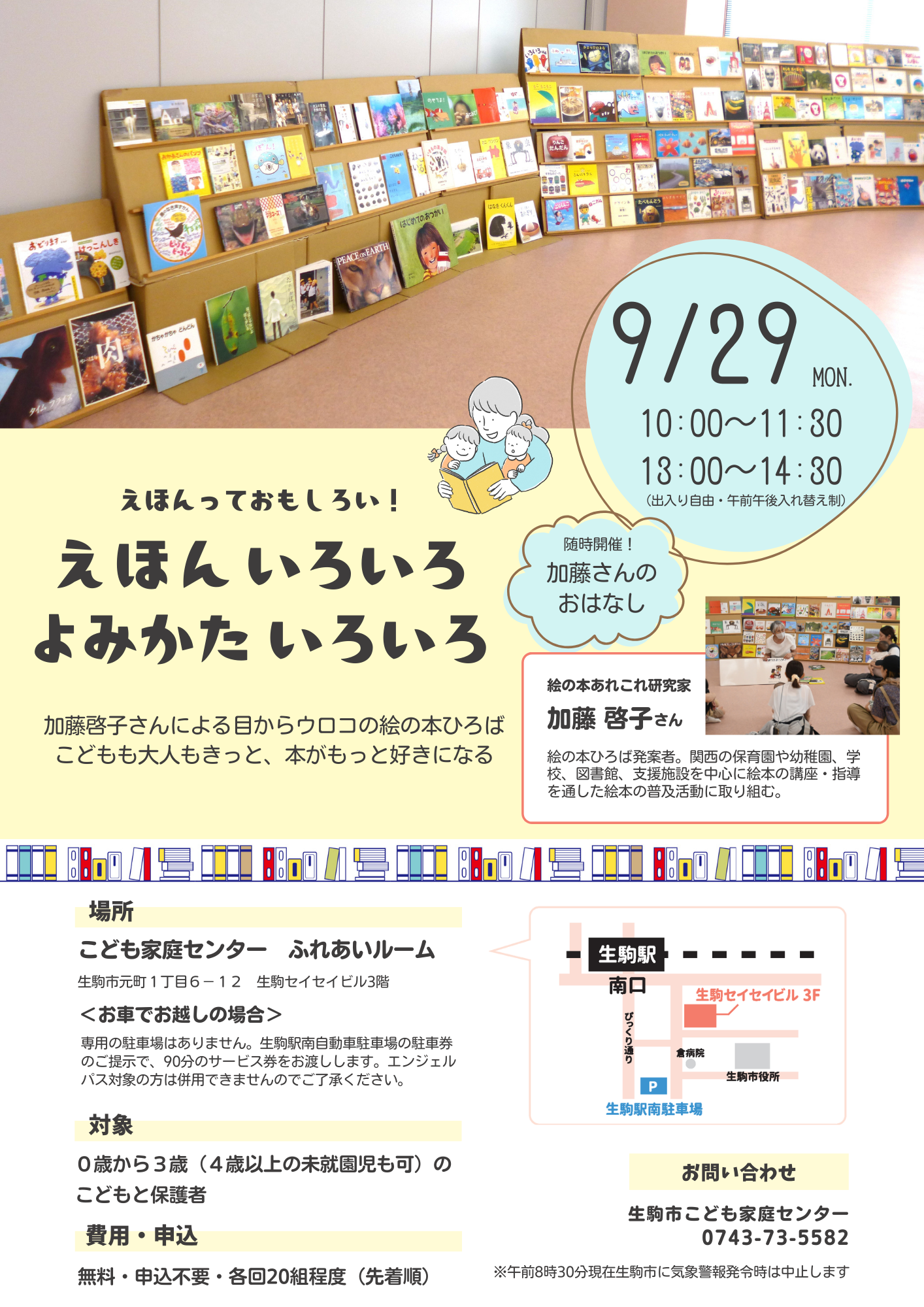 えほんいろいろよみかたいろいろ