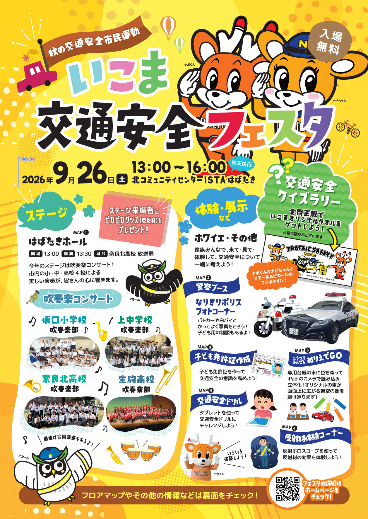 交通安全フェス チラシ表