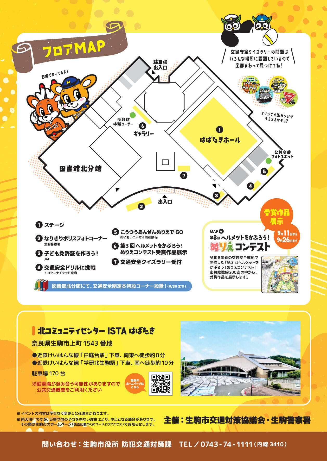 交通安全フェスタチラシ裏