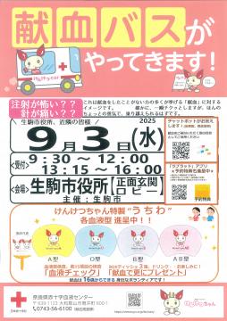 献血告知ポスター