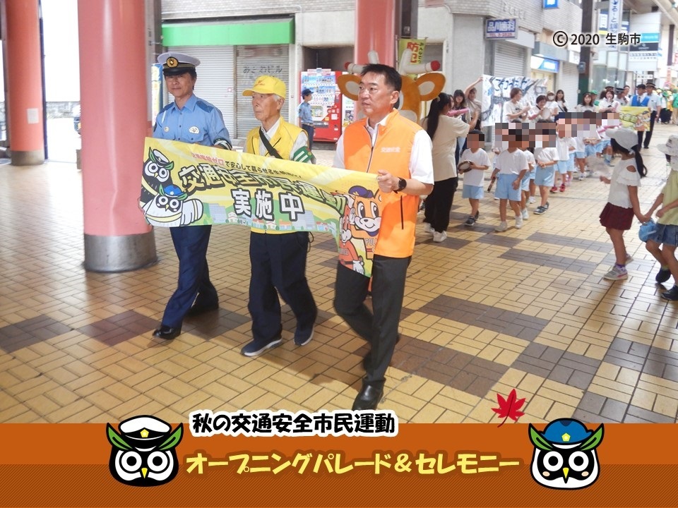 交通安全運動オープニングセレモニー