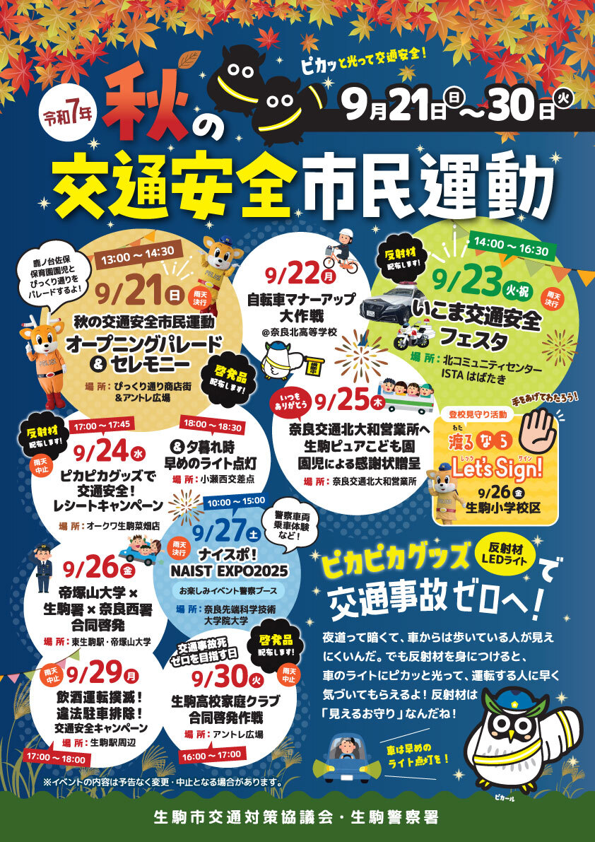 秋の交通安全運動 チラシ