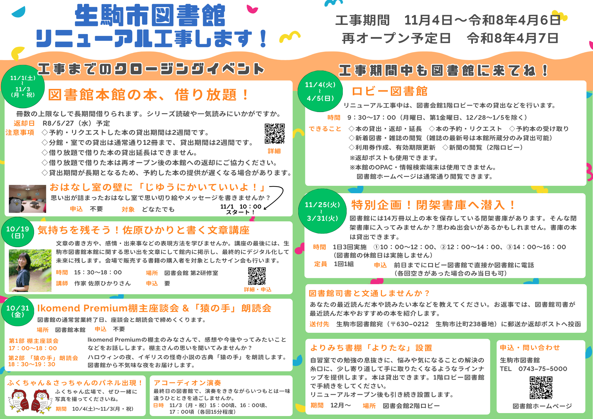 「クロージングイベント＆リニューアル工事中のイベント」チラシ