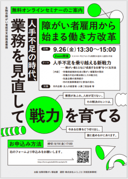 セミナーチラシ
