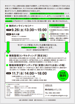 セミナーチラシ裏