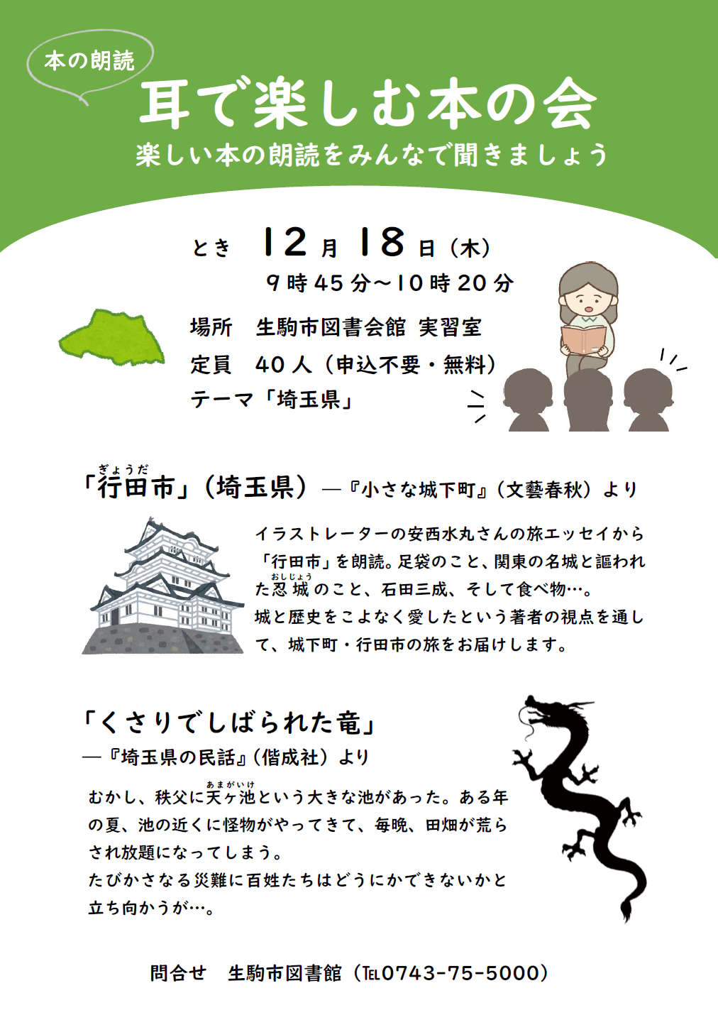 耳で楽しむ本の会ポスター