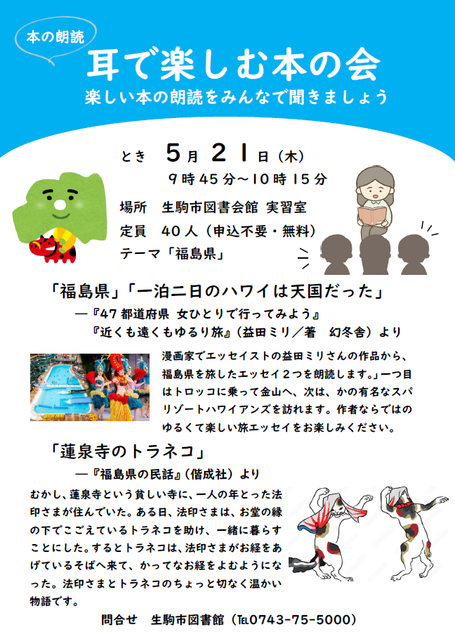 耳で楽しむ本の会ポスター