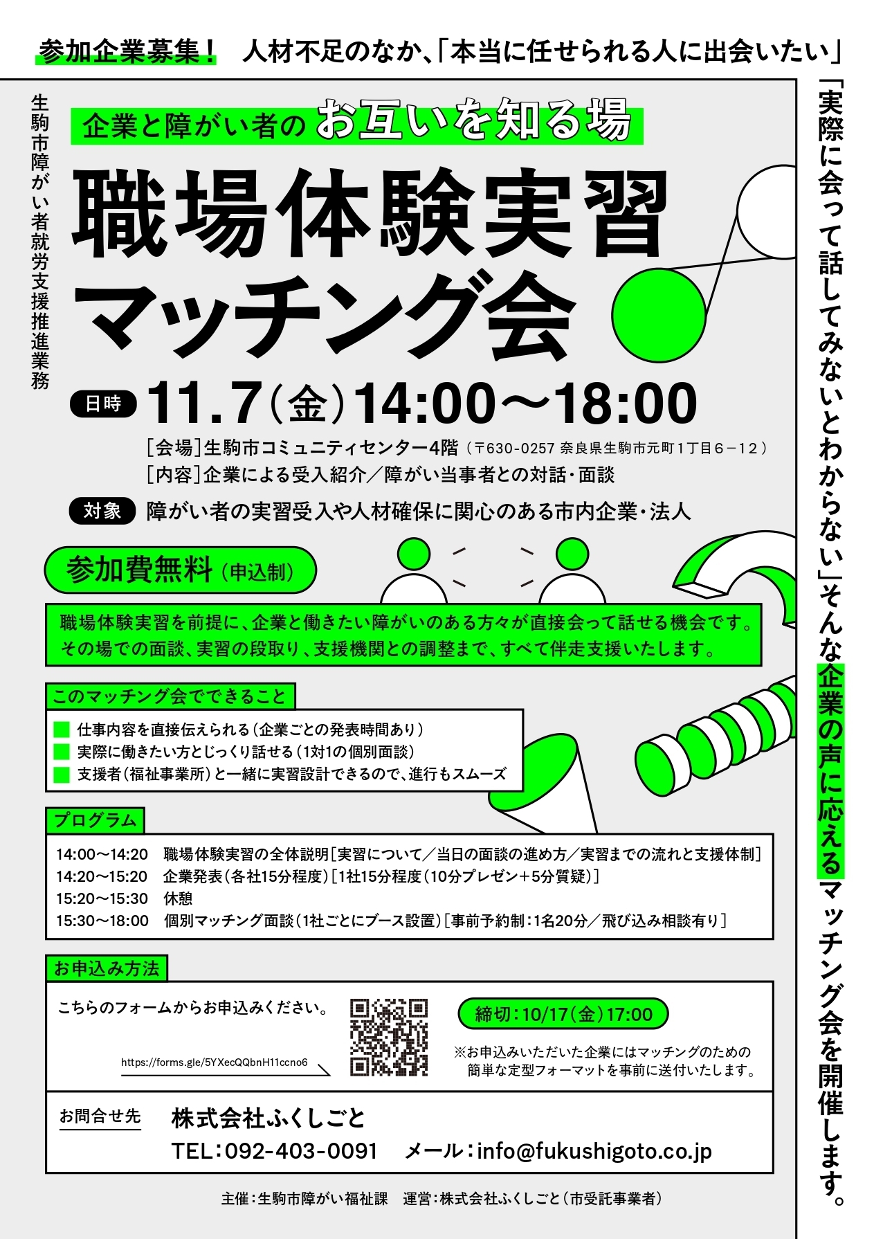 マッチング会チラシ