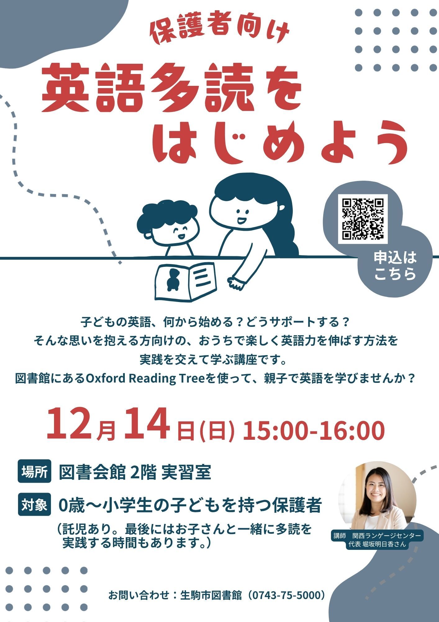 保護者向け英語多読をはじめようチラシ