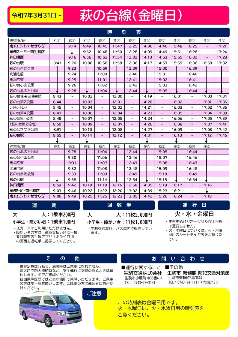 金曜日運行時刻表の拡大版を表示