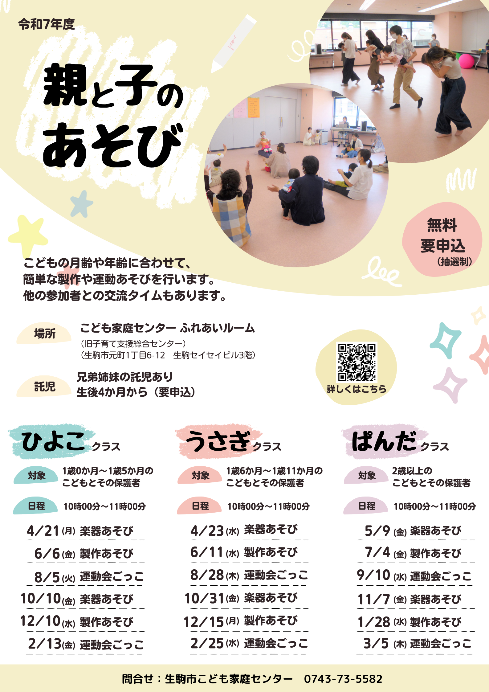 親と子のあそび「ぱんだ」