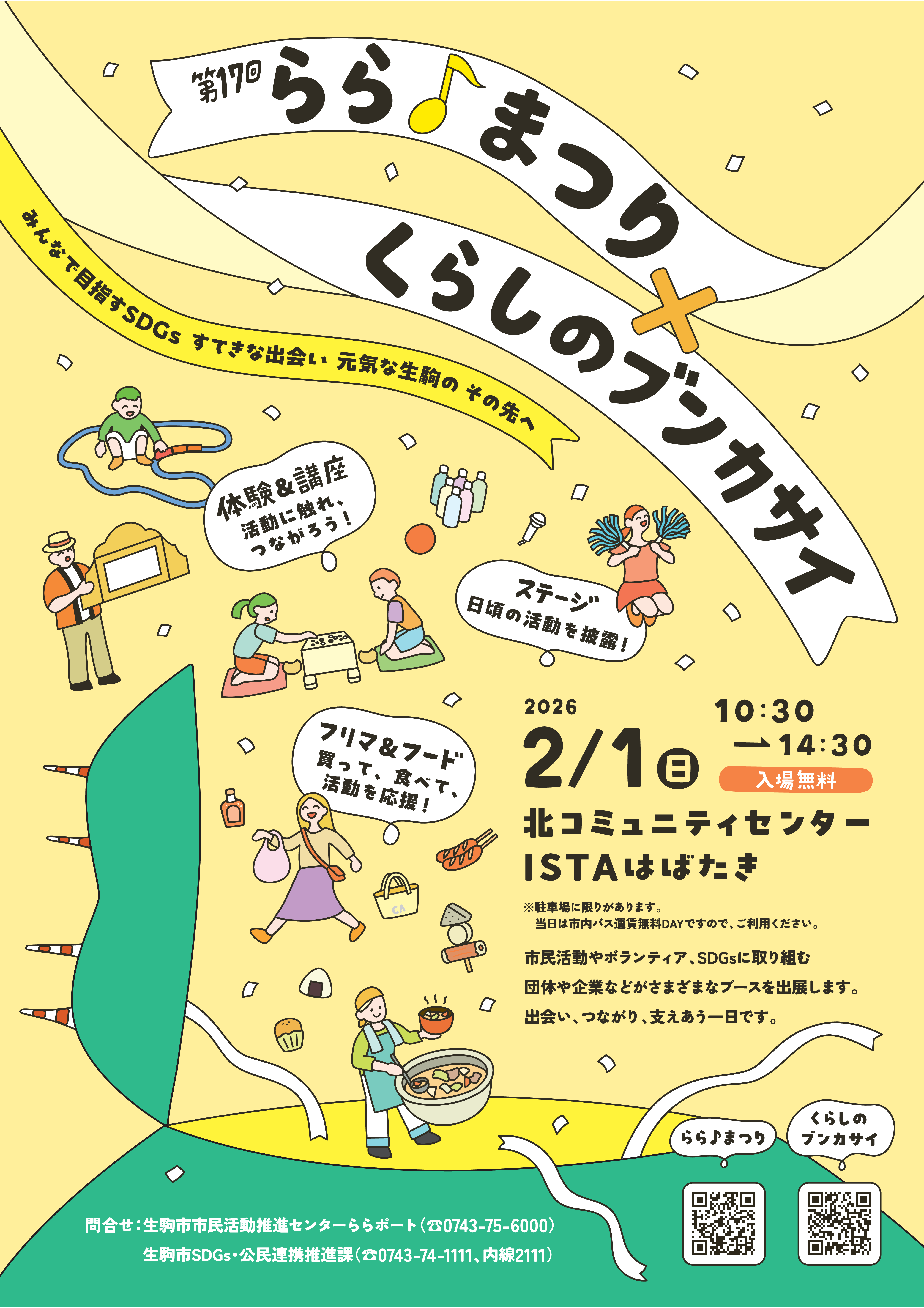 ららまつりポスター