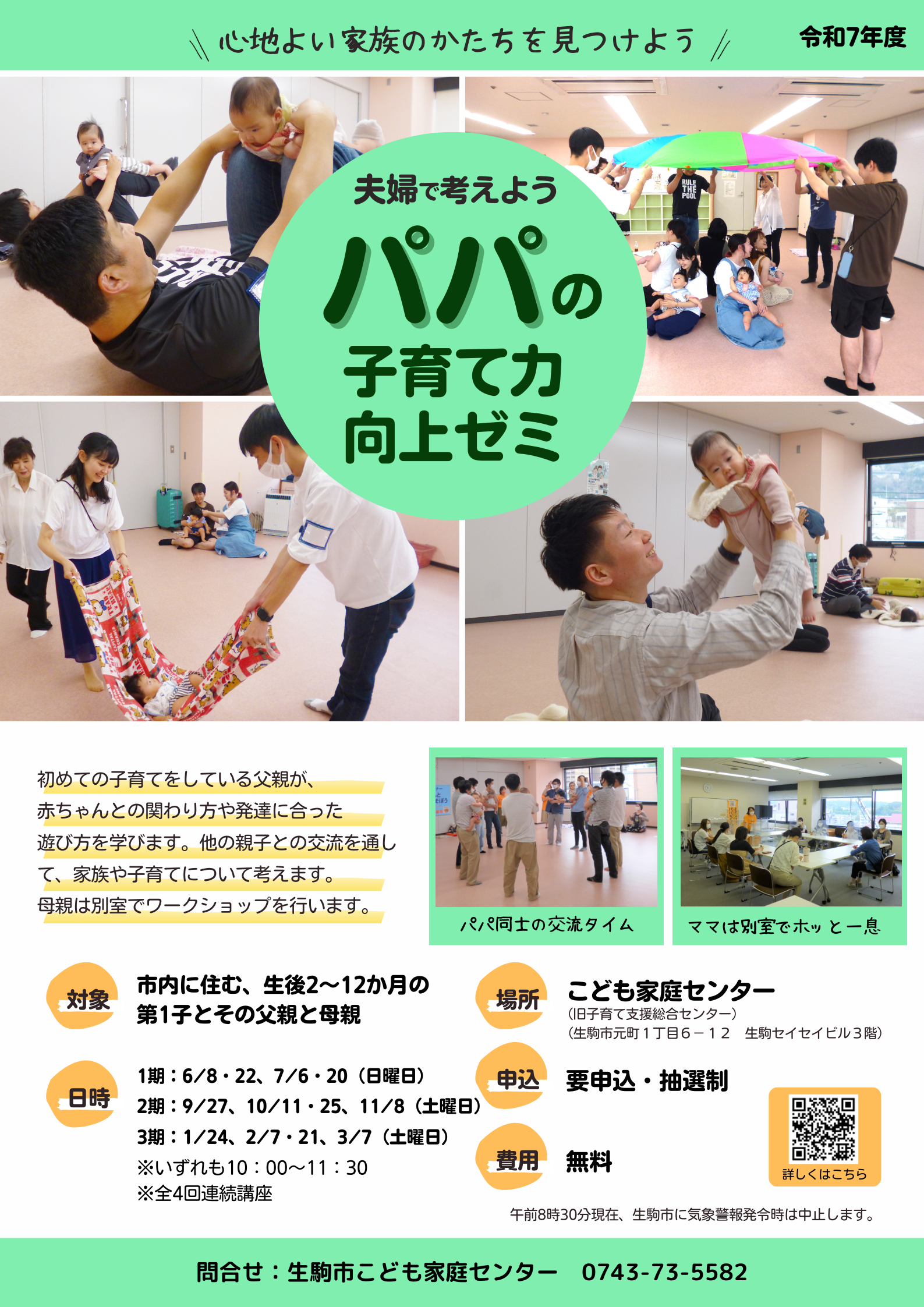 夫婦で考えよう パパの子育て力向上ゼミ