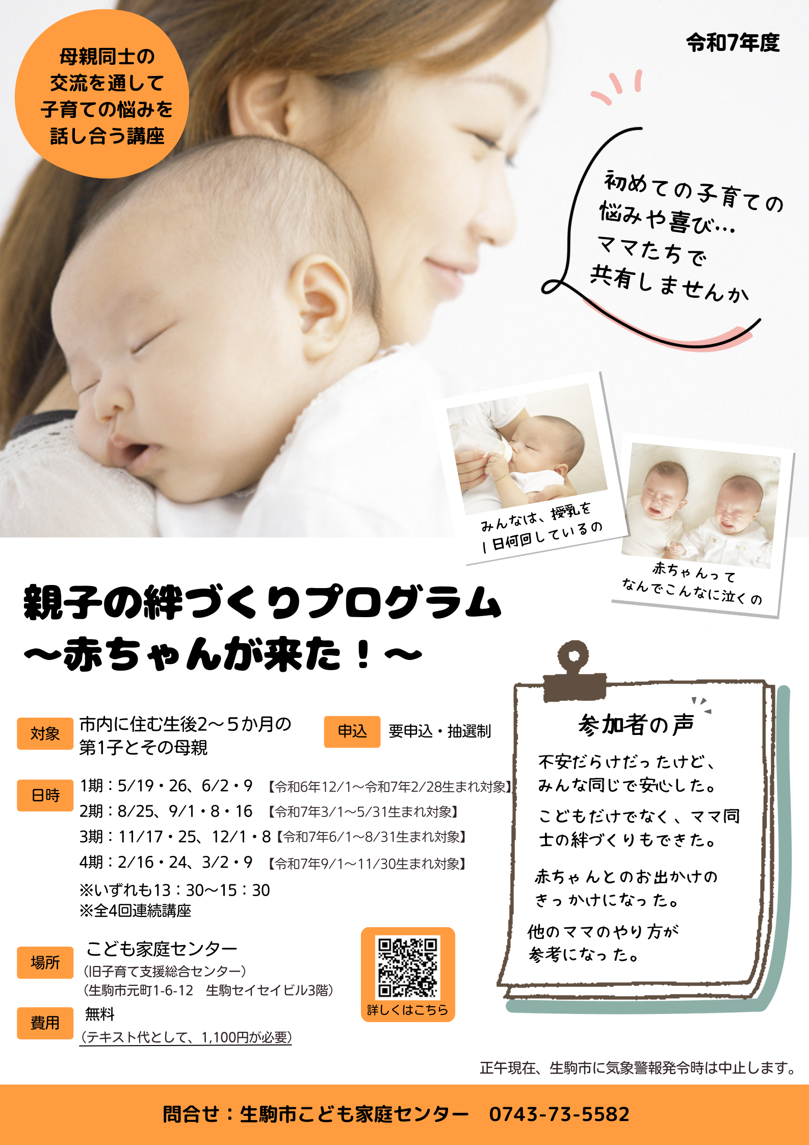 親子の絆づくりプログラム　赤ちゃんがきた！