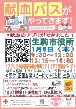 献血告知ポスター