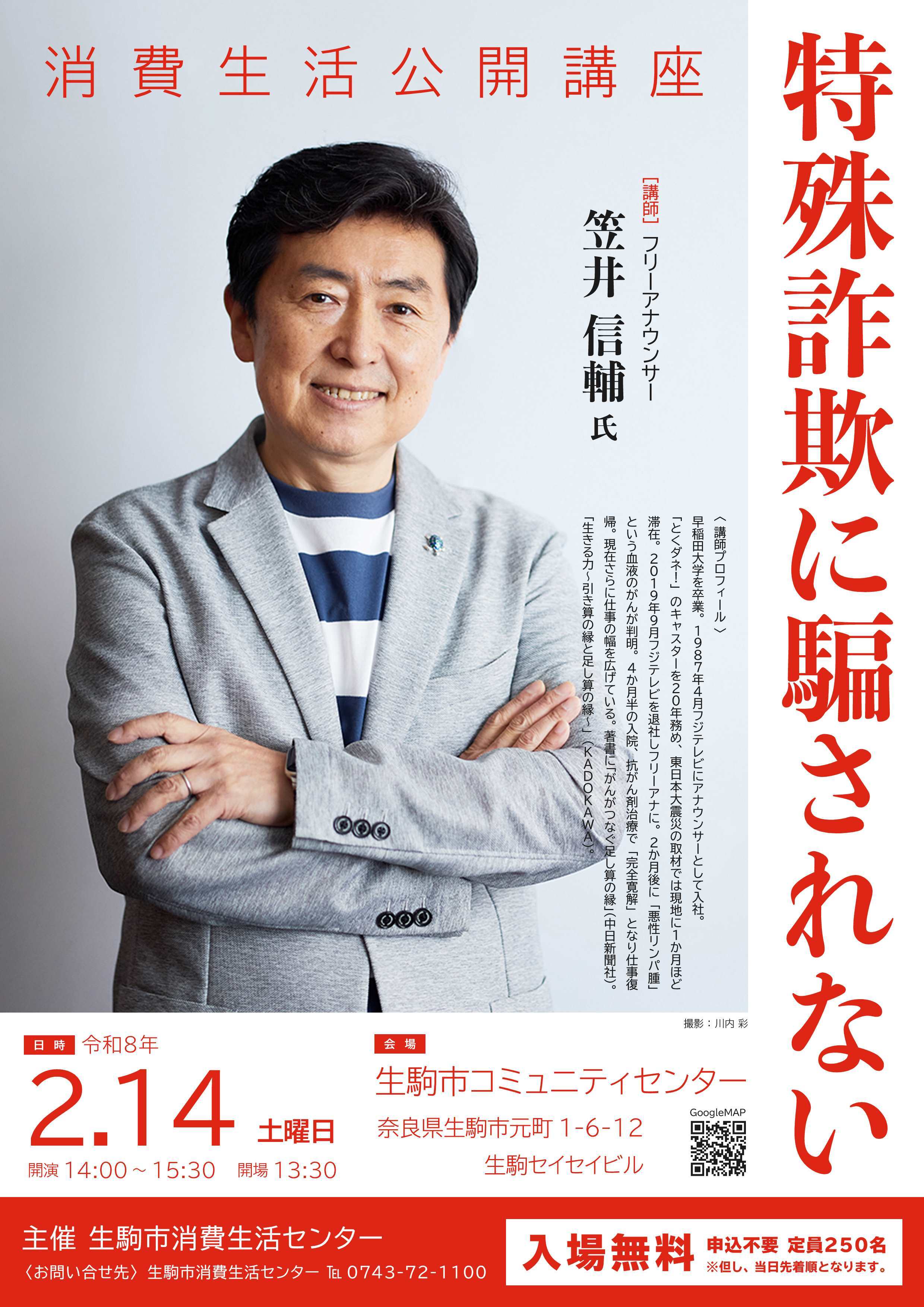 令和7年度消費生活公開講座チラシ