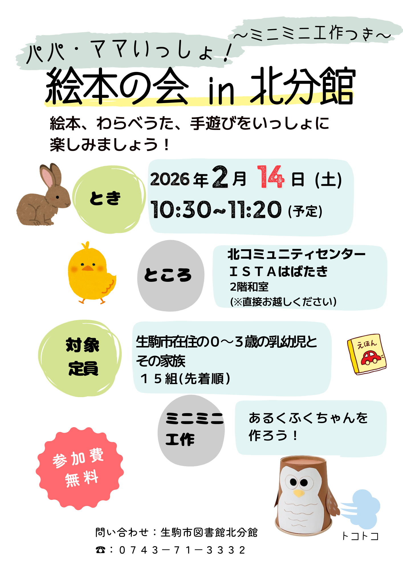 パパ・ママいっしょ!わらべうたと絵本の会のイメージイラスト