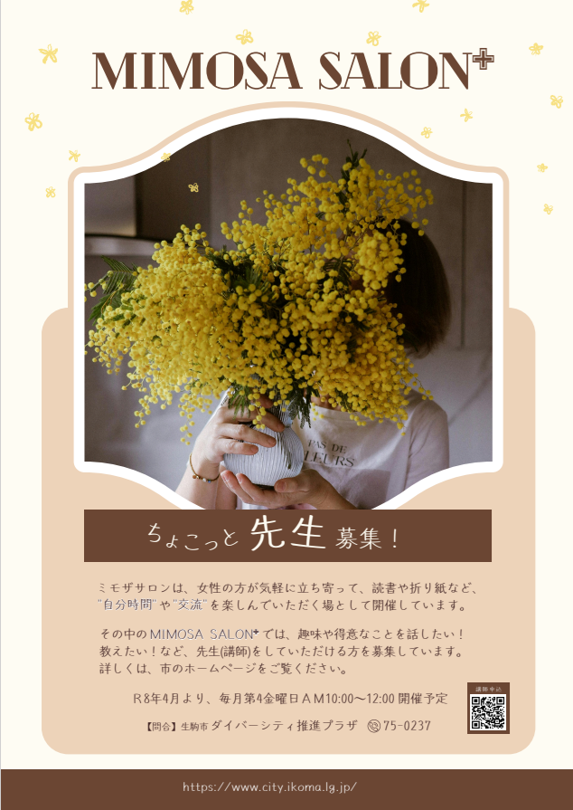 講師募集チラシ