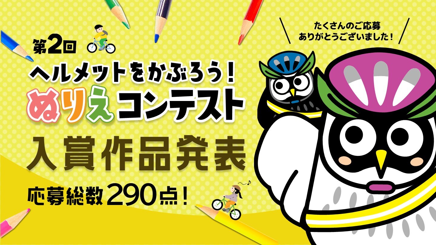 入賞作品発表　応募総数290点