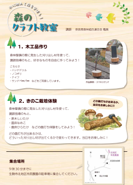 森のクラフト教室チラシ裏