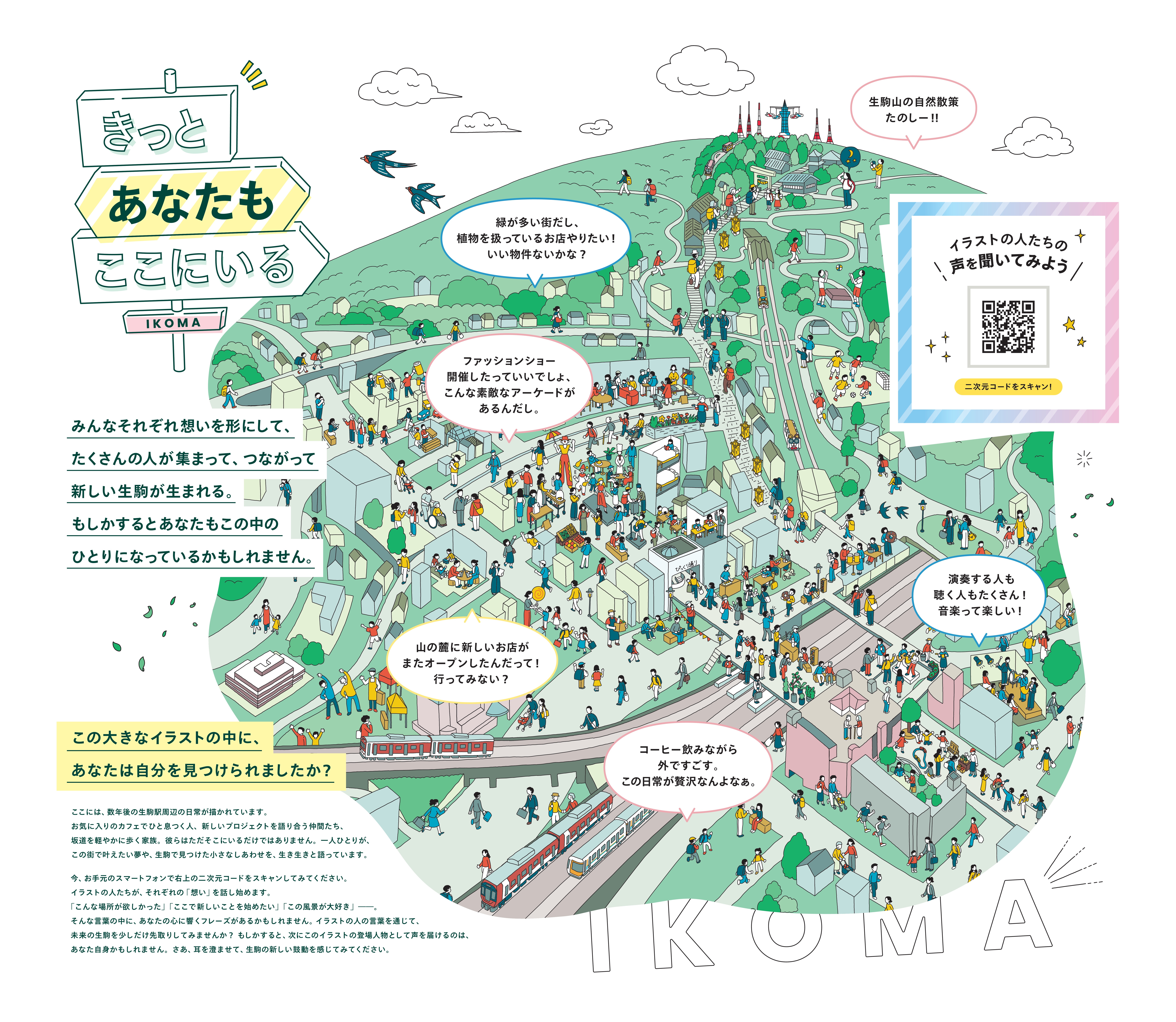 イラストマップ