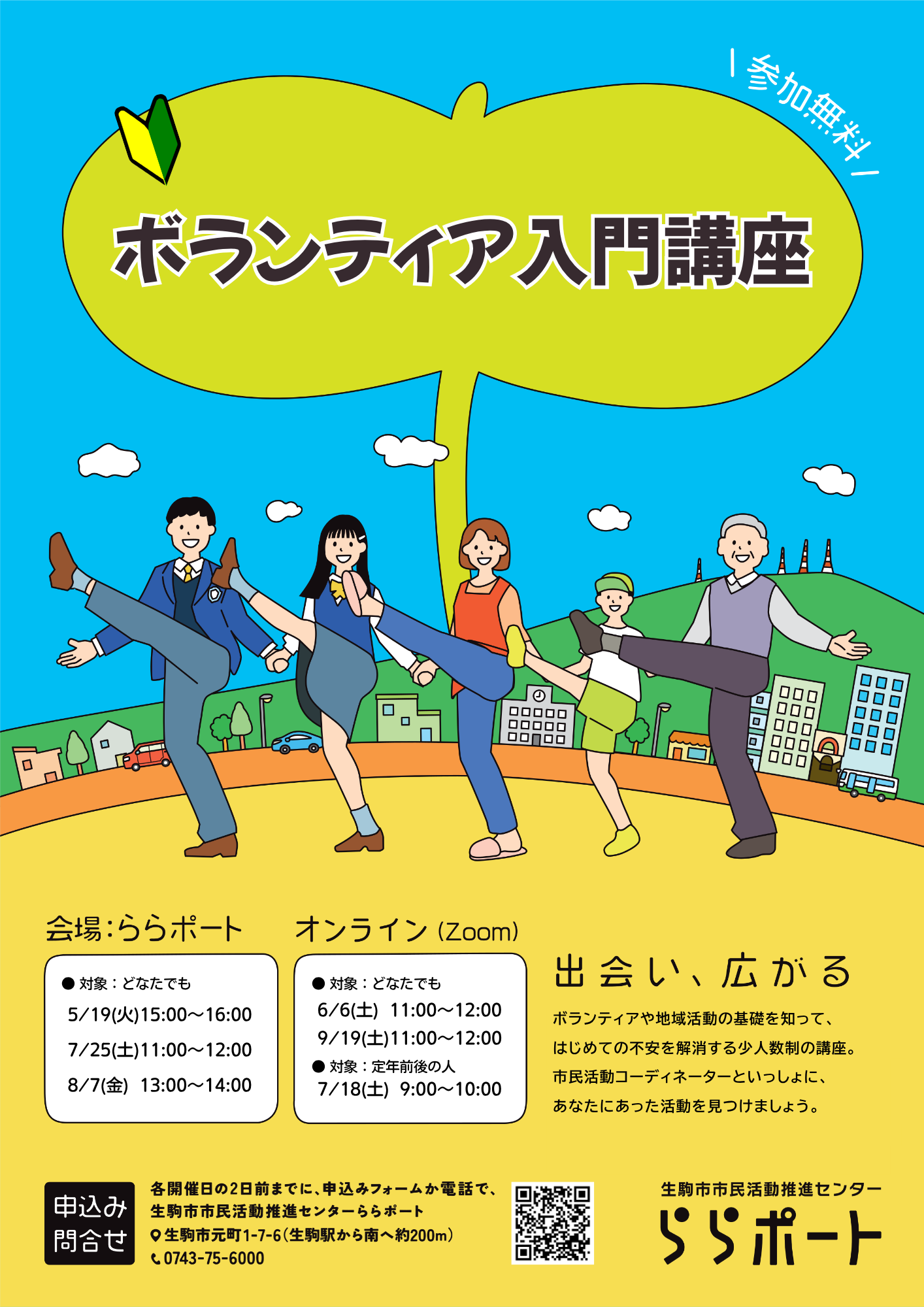 ボランティア入門講座 | 生駒市公式ホームページ