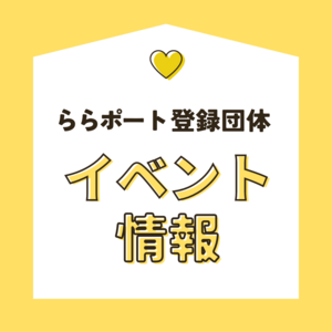 ふるさと生駒のお話を大画面の紙芝居でお届け！