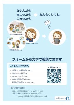 いこまこどもそうだんのチラシ