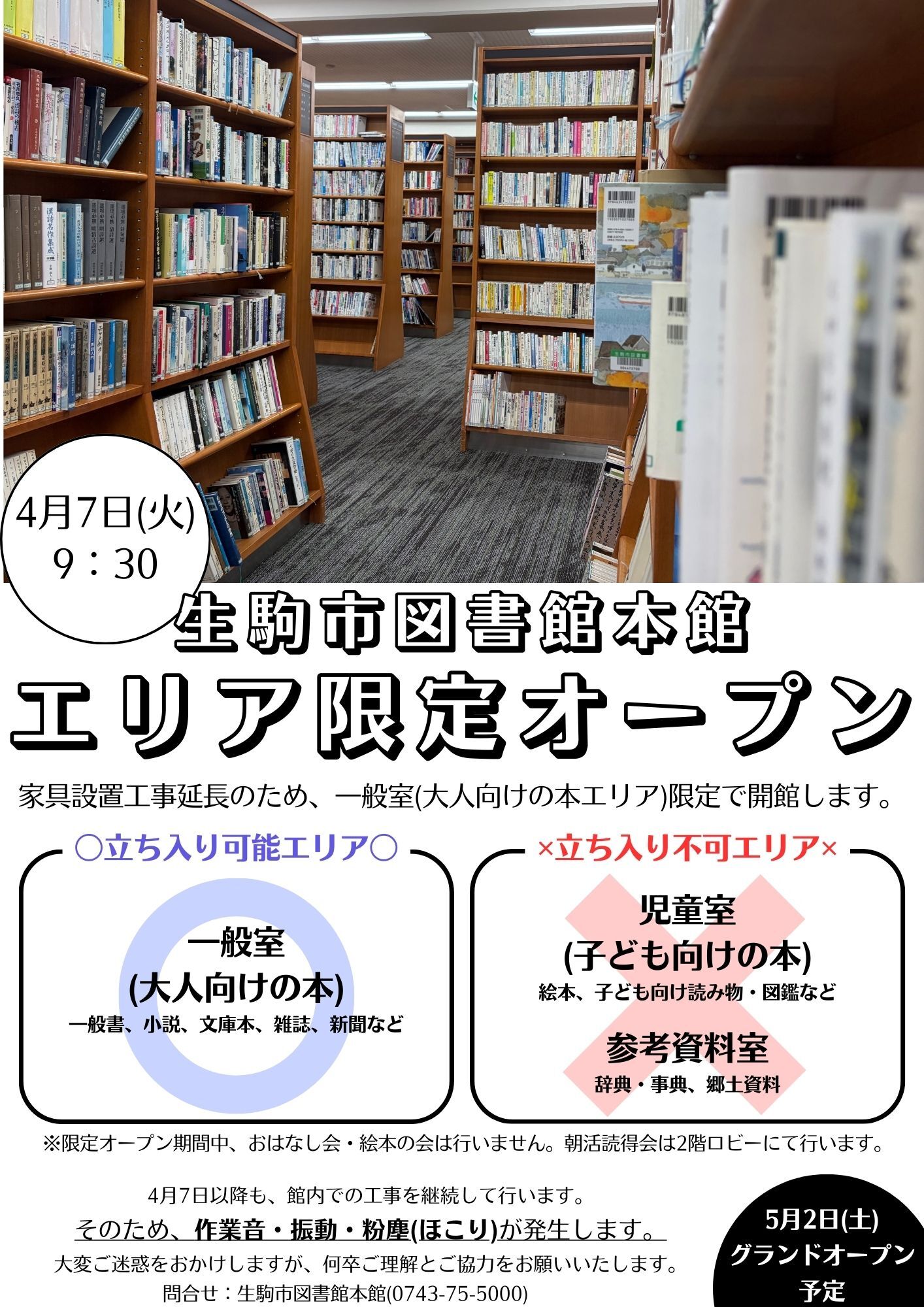 「生駒市図書館本館エリア限定オープン」チラシ