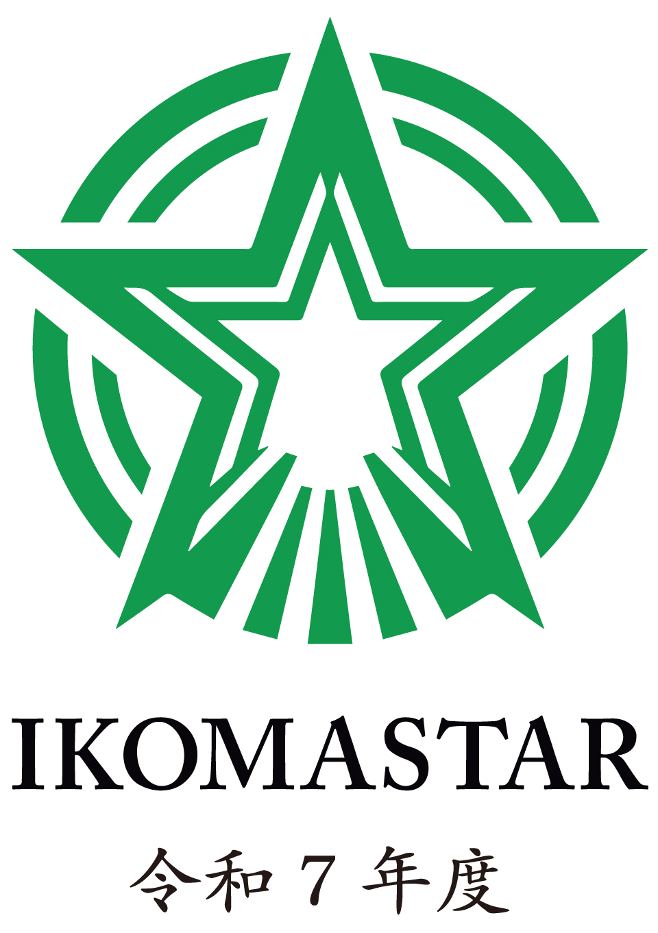 IKOMASTAR認定マーク