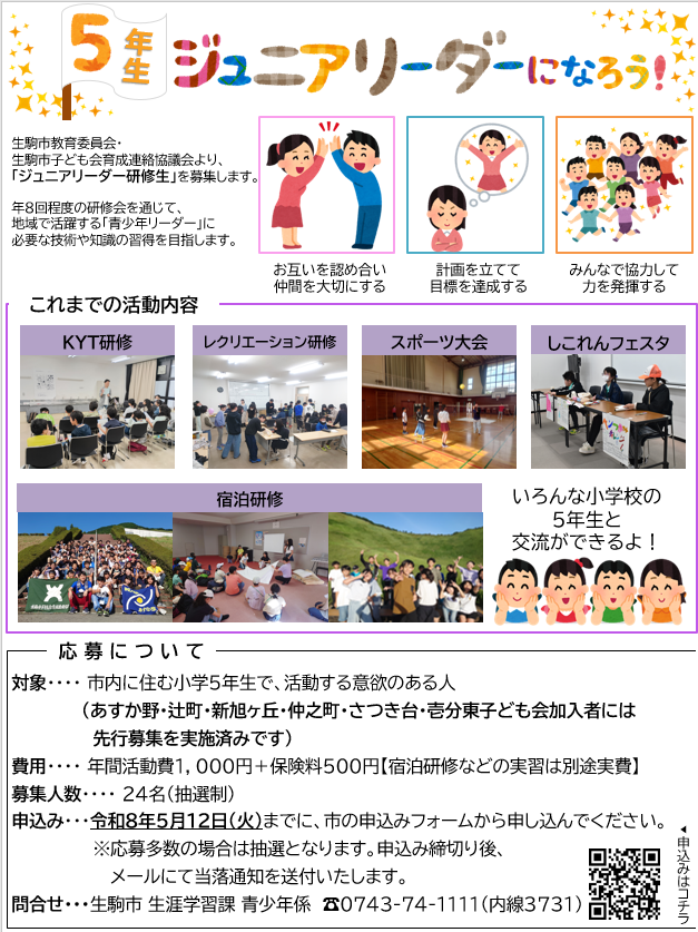 ジュニアリーダー研修会チラシ