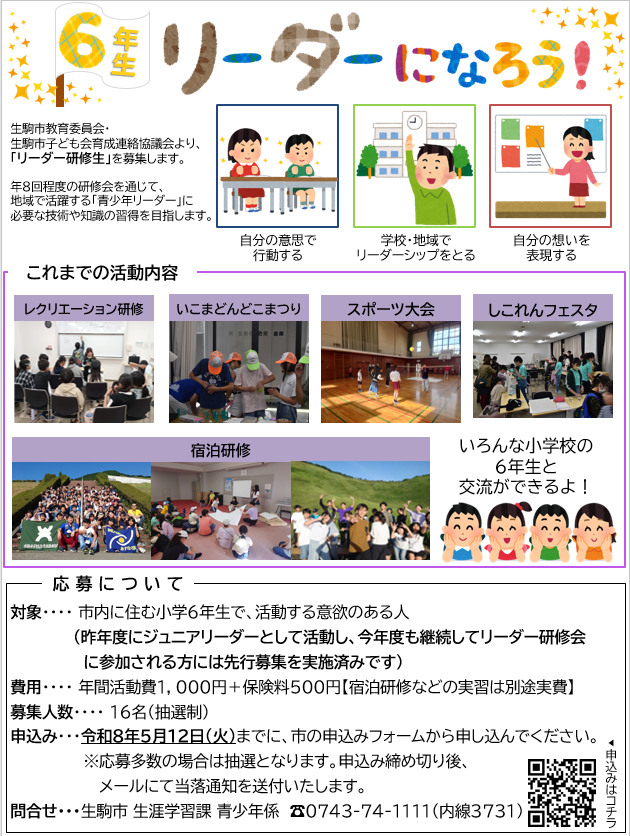 リーダー研修会チラシ