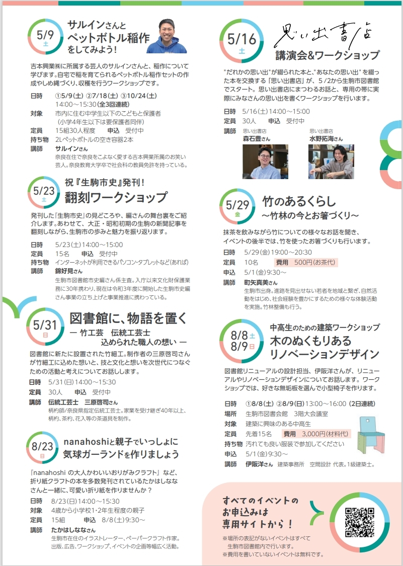 チラシ裏面
