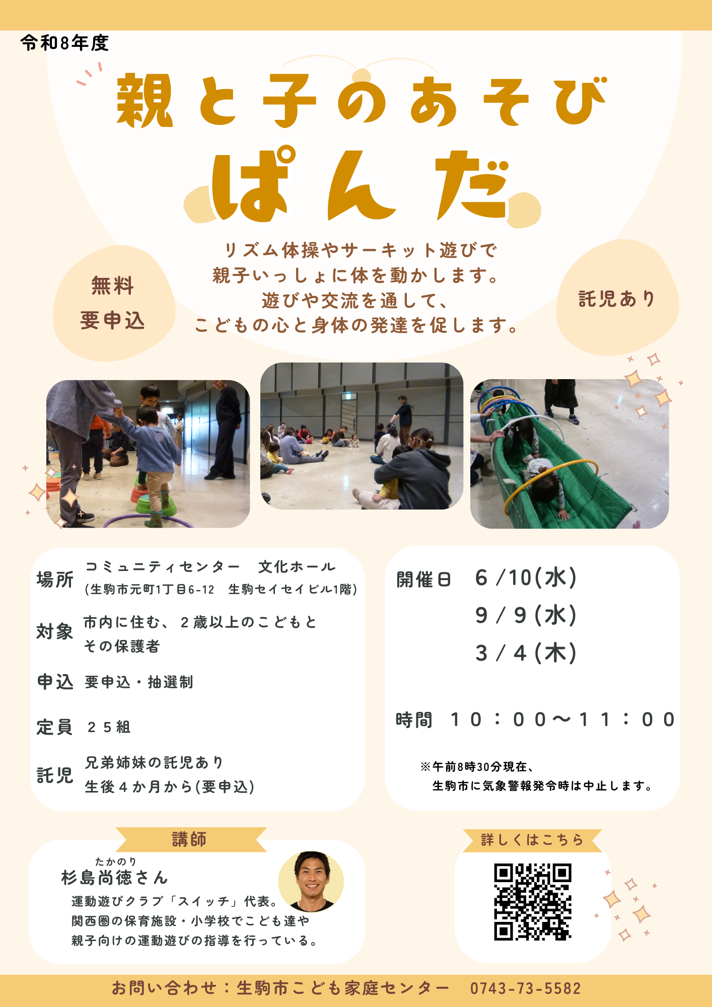 親と子のあそび「ぱんだ」