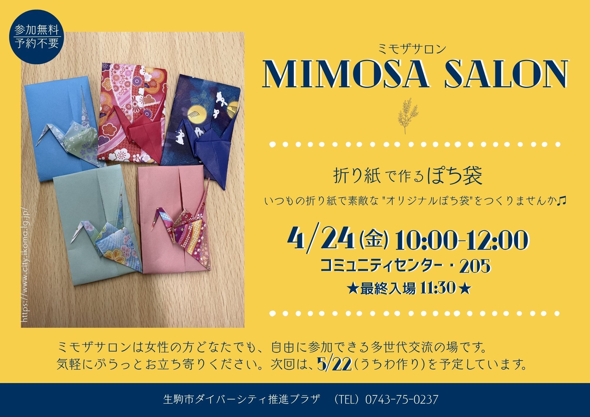 折り紙でぽち袋　講座お知らせ